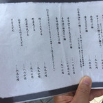 山元麺蔵 - メニュー