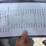 山元麺蔵 - メニュー