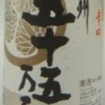 Sousaku Shunsai Ajisai - 紀州五十五万石　本醸造 