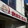 謝甜記 貮号店