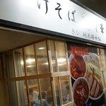 支那そば きび - 