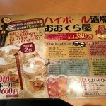 炭火酒場おおくら屋 - 