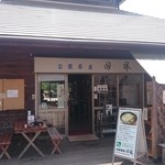 公園茶屋 国界 - 外観