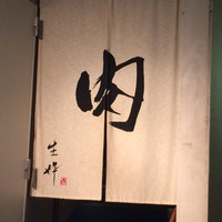 生粋 - 