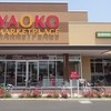 ヤオコー 八潮店