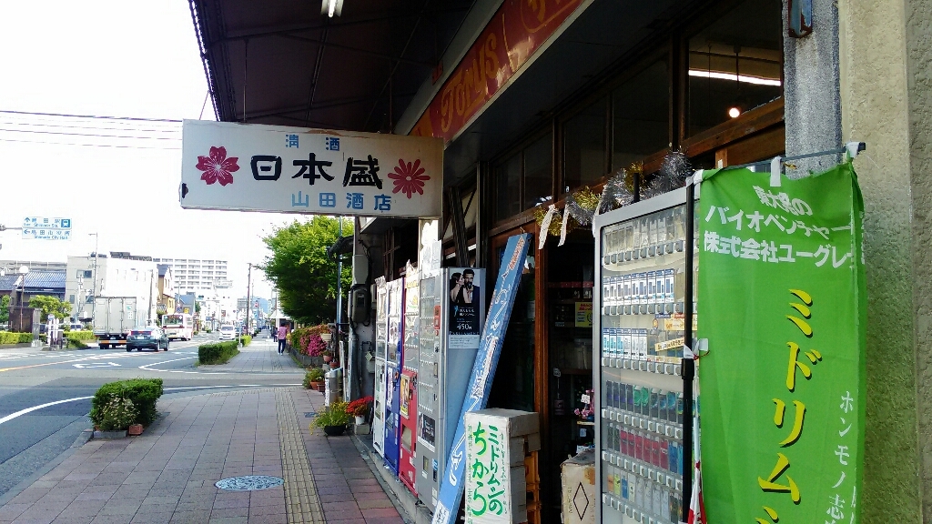 山田酒店 name=