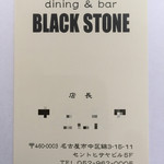 ブラック ストーン - お店の名刺