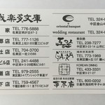 我楽多文庫 - お店の名刺