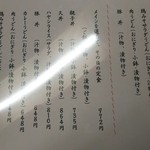 季楽 - お昼のメニュー