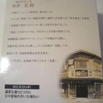 Hakodate Misuzu - 外箱裏面にはお店の歴史が