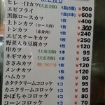 ヤクモ精肉店 - 揚げ物メニュー