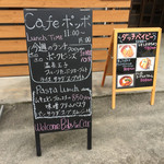 旬菜カフェポッポ - 