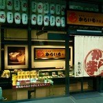 和風菓からいも - 2016年5月15日。訪問