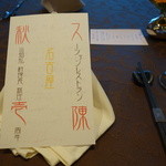 スーツァンレストラン 陳 - 2016.05 今回の美食会は、新料理長就任一周年記念