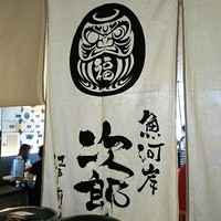 魚河岸 次郎松 - 