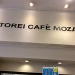 バッケンモーツァルト - お店