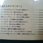 みんなのコーヒー - ４月から価格改定。