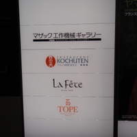 フランス料理 壺中天 - 
