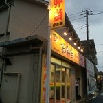 ほか弁 日本亭 府中北通り店 - 手作り弁当　日本亭 府中北通り店