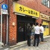 カレーは飲み物。 池袋店