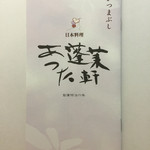 あつた蓬莱軒 本店 - お店のチラシ