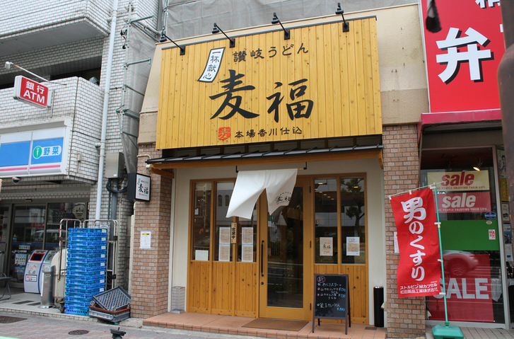 讃岐うどん 麦福 - 今池/うどん | 食べログ 讃岐うどん 麦福  (今池/うどん)