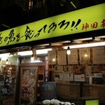 俺の魚を食ってみろ!! 神田南 - 