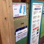 メレンゲ - 駐車場の発券機