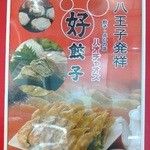 ハオチャオズ 東急町田店 - 