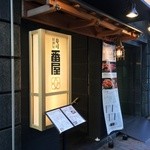 Sushi Izakaya Banya - 番屋さん、銀座7丁目です