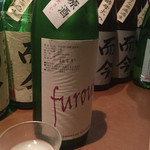 産直屋 たか - furousen(ふろうせん) 純米吟醸 活性にごり原酒
