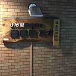 産直屋 たか - 目印はこれだけ