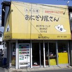 おにぎり屋さん - お店の概観です。