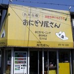 おにぎり屋さん - お店の概観です。