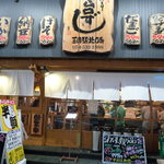 や台ずし - 