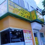 ナマステスパイス - 