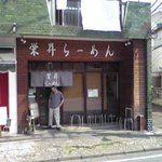 栄昇らーめん - 