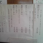 栄昇らーめん - 