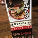 麺家 いろは CiC店 - 