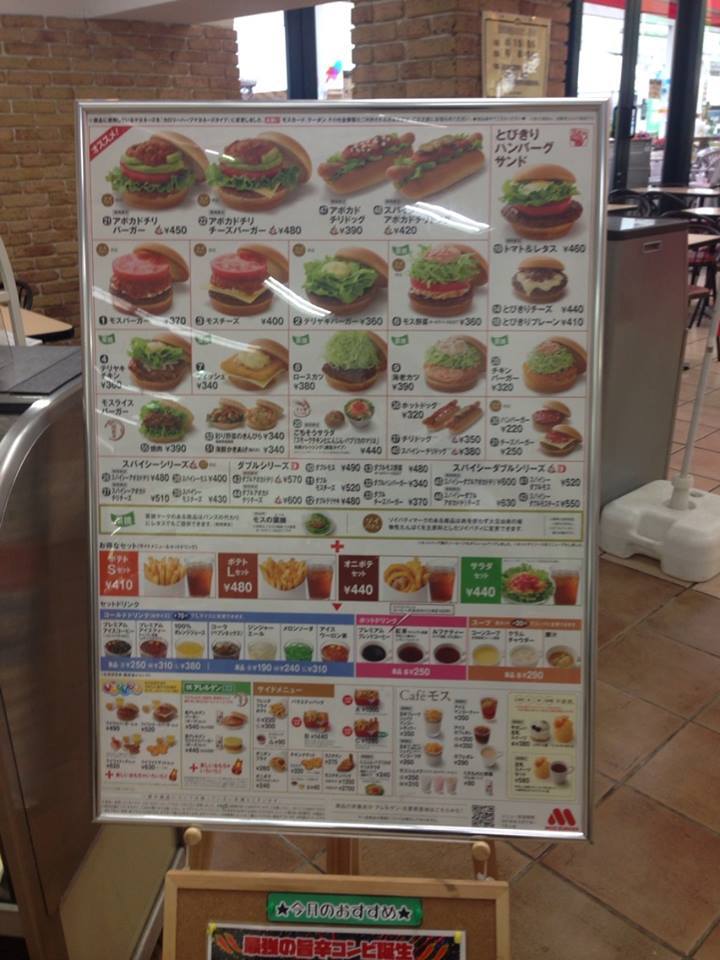 モスバーガー カインズホーム沼津店 name=