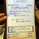 ランプビストロ ソラ - 