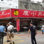 度小月擔仔麵 - お店外観