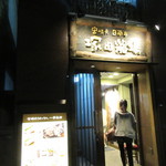 宮崎県日南市 塚田農場 - 昭和通り沿いにある安心安全でおいしい料理を提供しているＡＰカンパニーグループの居酒屋さんです。
