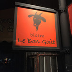 Bistro Le Bon Gout - 