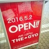 肉餃子専門店 THE GYO 川崎店