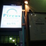 Trattoria Pizzeria Pireus - オープン前