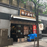 餃子酒場 - 