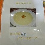 カレー風味すずき - メニュー