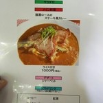 カレー風味すずき - メニュー