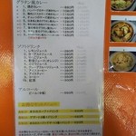 カレー風味すずき - メニュー